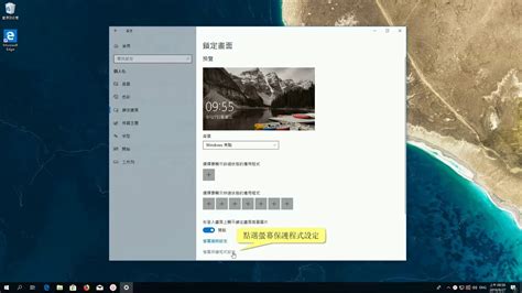 windows 11 螢幕保護程式